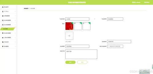 基于Django與Vue的校園志愿者服務(wù)管理系統(tǒng)設(shè)計(jì)與實(shí)現(xiàn)