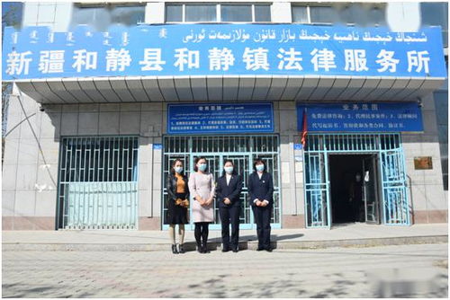 和靜縣婦聯成立巾幗法律咨詢服務室，助力女性權益保障