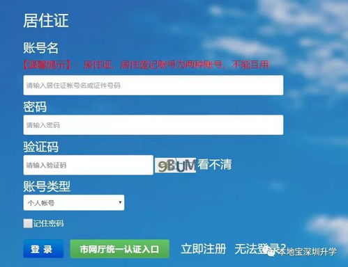 深圳居住登記信息查詢方法匯總 黑喵教你5種實(shí)用途徑